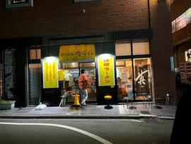 味噌ラーメン 雪ぐに