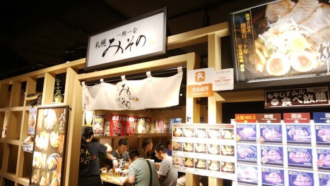 札幌みそのアクアシティお台場店