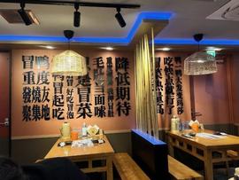 2100K冒鸭烫肚