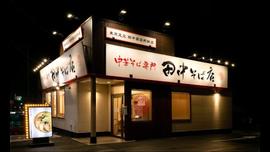 中華そば専門 田中そば店 三郷店