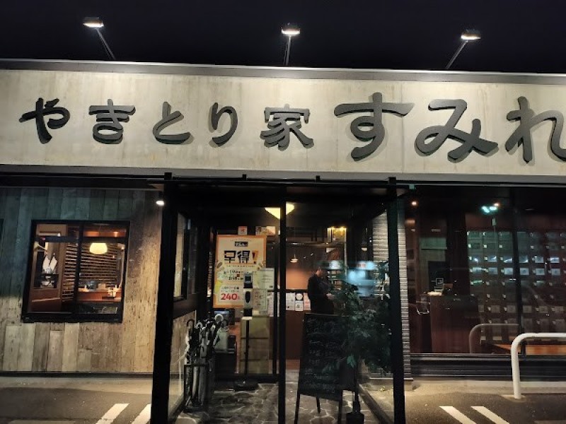 やきとり家 すみれ 浜松篠ヶ瀬店