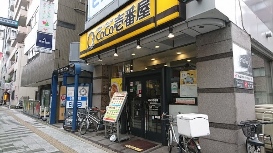 カレーハウスCoCo壱番屋 世田谷区駒沢店