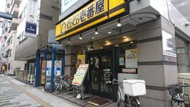 カレーハウスCoCo壱番屋 世田谷区駒沢店
