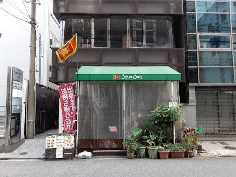 セイロンカリー