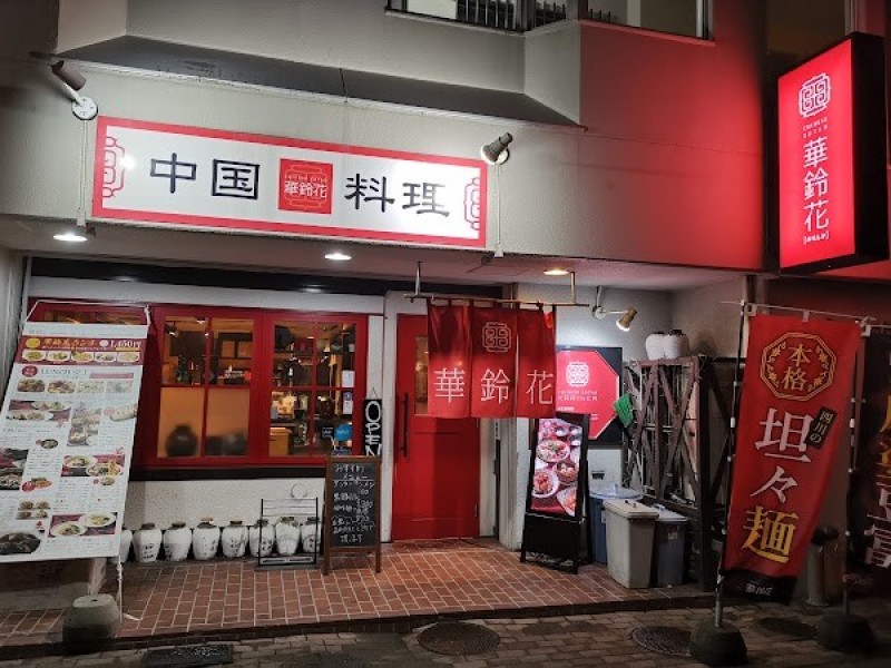 チャイニーズコタン 華鈴花