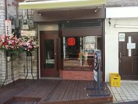 汁なし担担麺専門 キング軒 初台店