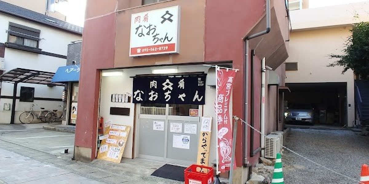 肉肴なおちゃん