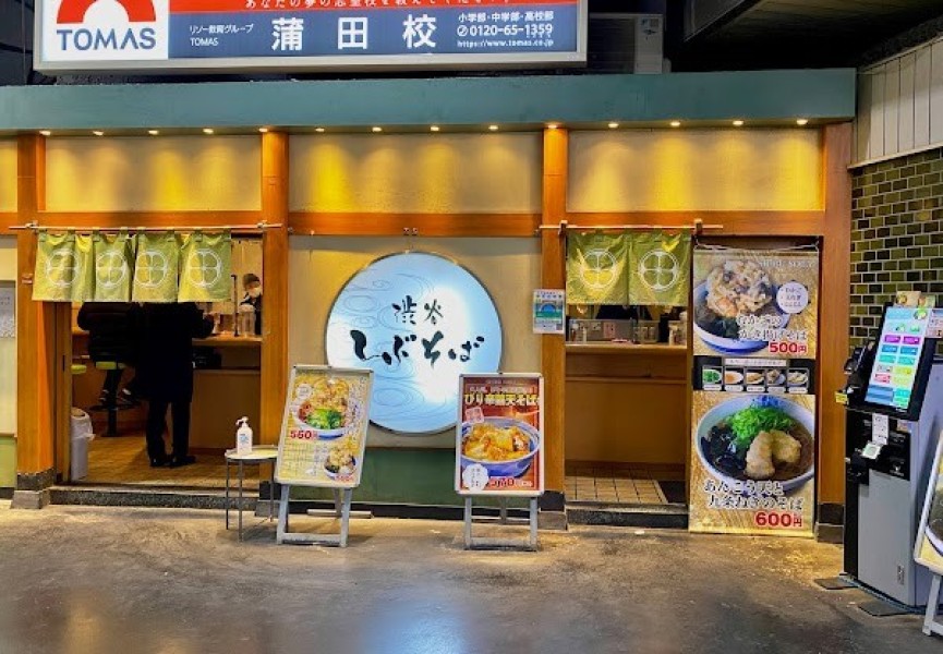 しぶそば 蒲田店