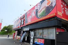 とんこつらーめん 雷蔵 新宮本店