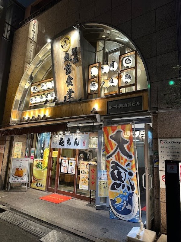 屯ちん 池袋本店