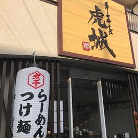 虎城