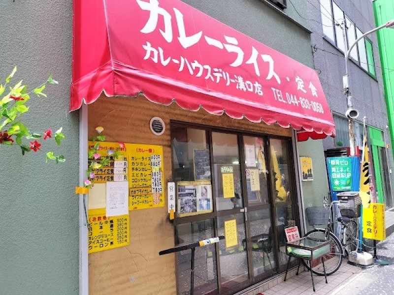 カレーハウスデリー