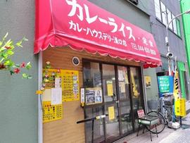 カレーハウスデリー