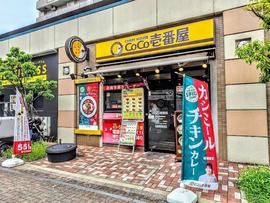 Coco壱番屋 ＪＲ北赤羽駅前店
