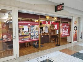 みそラーメンのよし乃 札幌アピア店