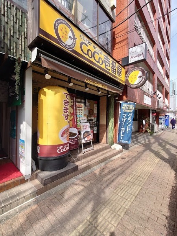 カレーハウスCoCo壱番屋 三鷹駅北口店