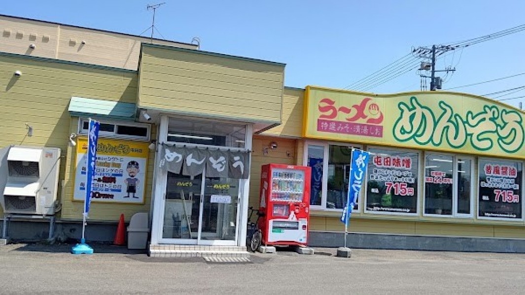 めんぞう 屯田店