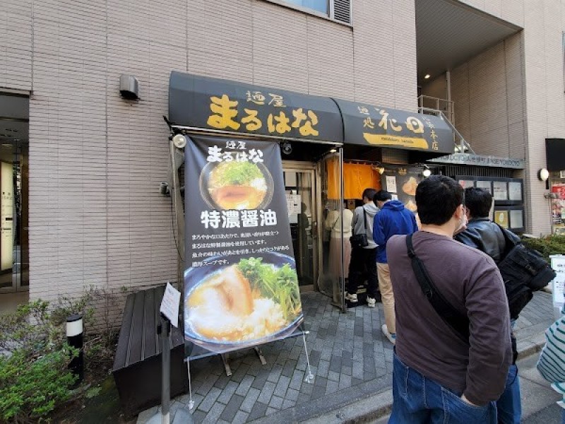 麺処 花田 池袋店