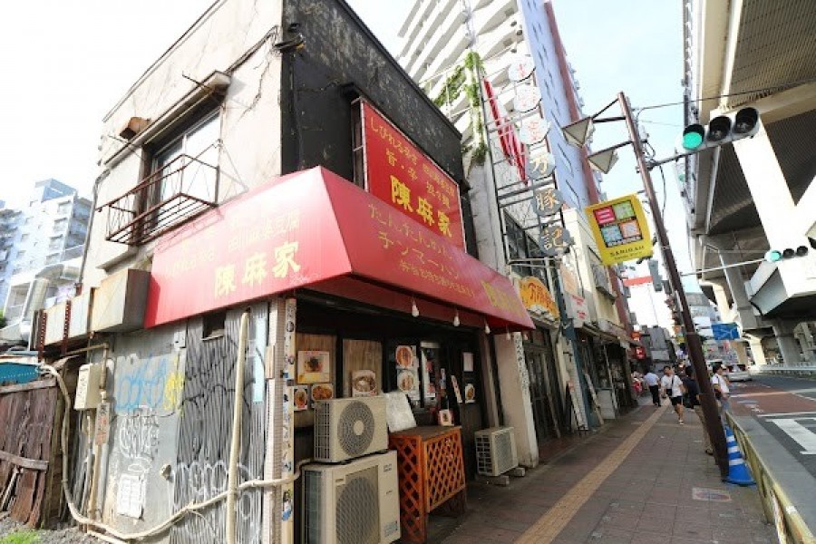 陳麻家 三軒茶屋店