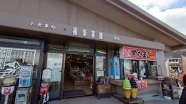 極楽茶屋
