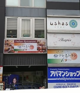 本場インドカレー インドレストラン 15（イチゴ）