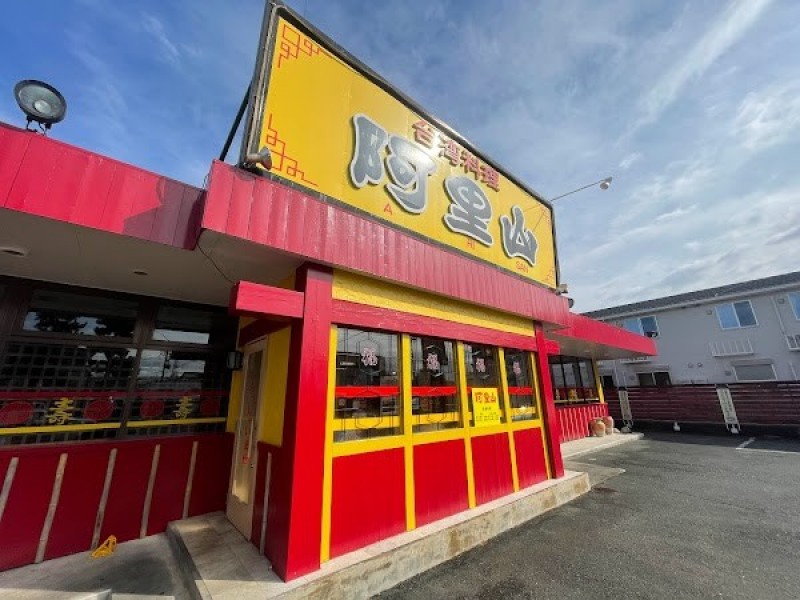 阿里山 三方原店