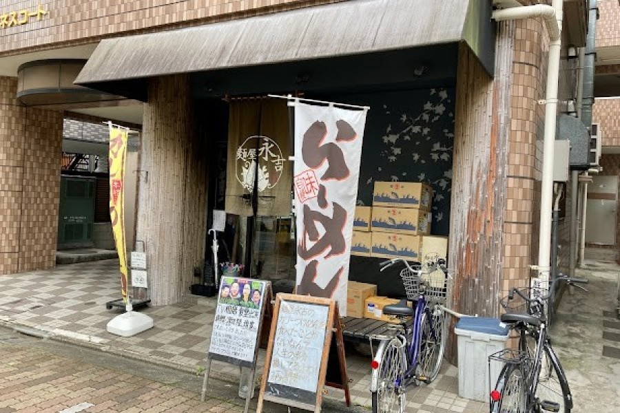 麺屋永吉 花鳥風月