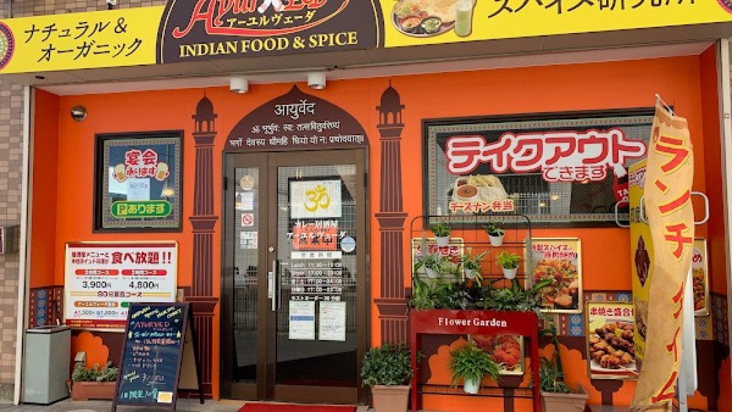 食べ飲み放題 カレー居酒屋 アーユルヴェーダ 八幡宿駅西口