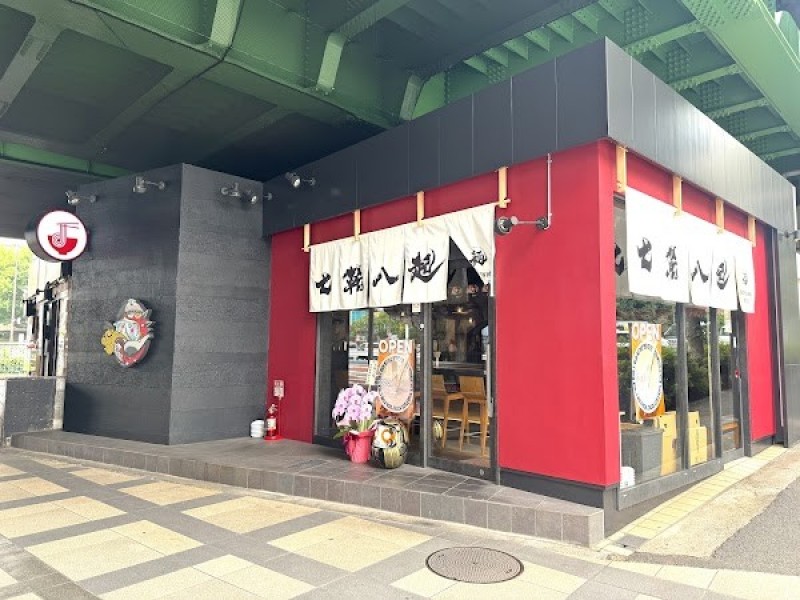 七転八起
