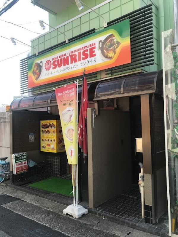 インド・ネパールレストラン＆バー SUNRISE（サンライズ）