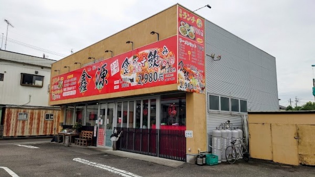 しんげん
