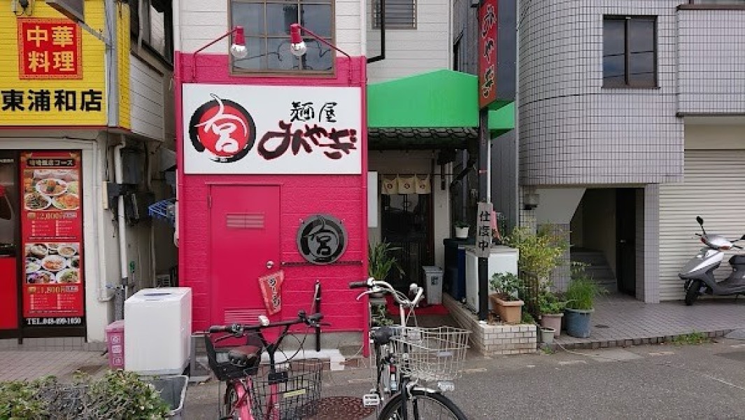 麺屋みやぎ