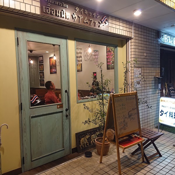 タイキッチン・ウアムファン