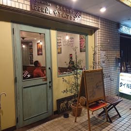 タイキッチン・ウアムファン