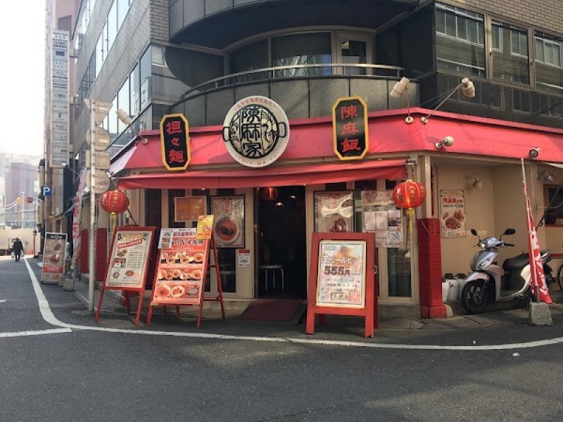 陳麻家 西新宿7丁目店