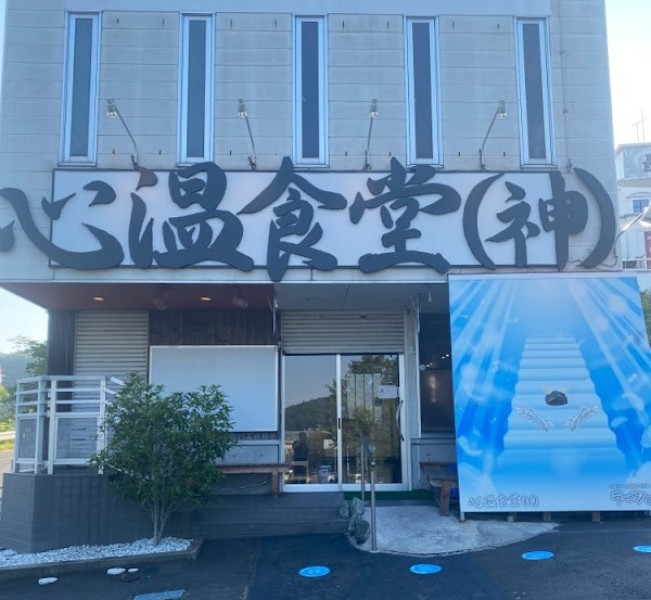 心温食堂（神）