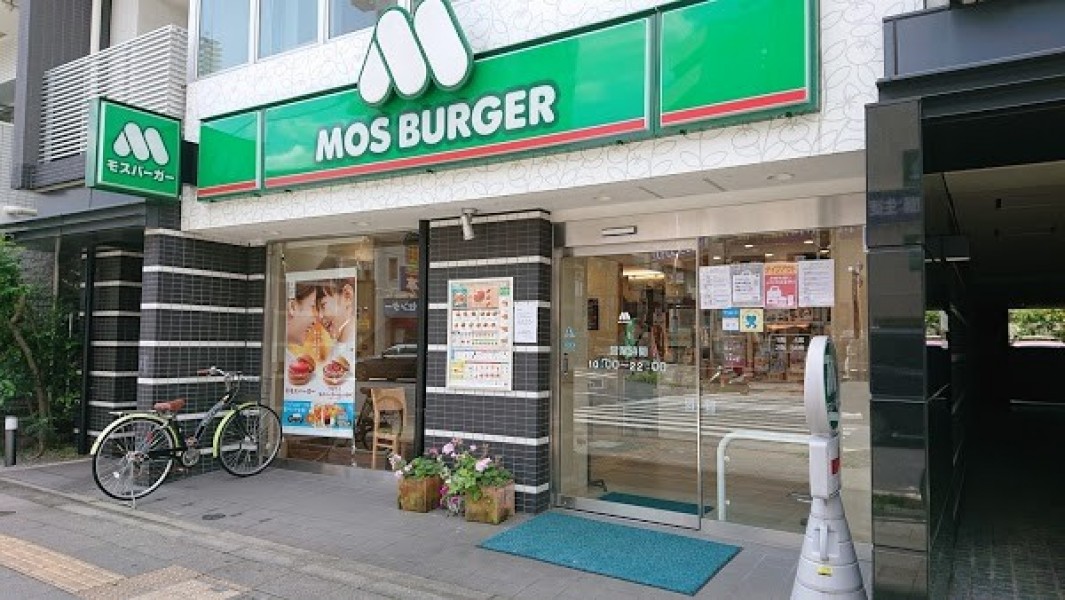 モスバーガー 地下鉄赤塚店