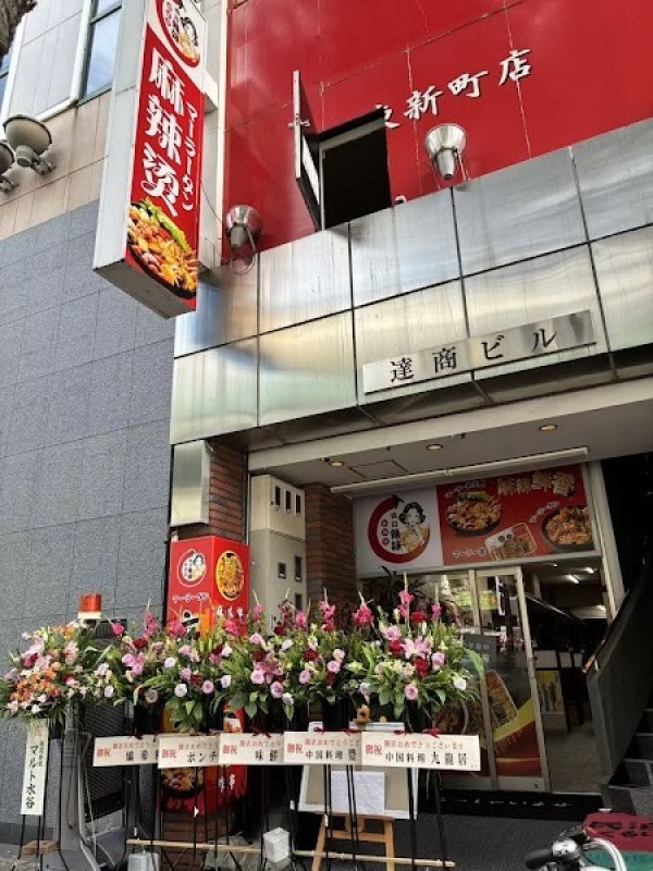 四川辣妹麻辣湯