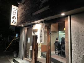 和利道
