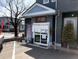 二代目天将