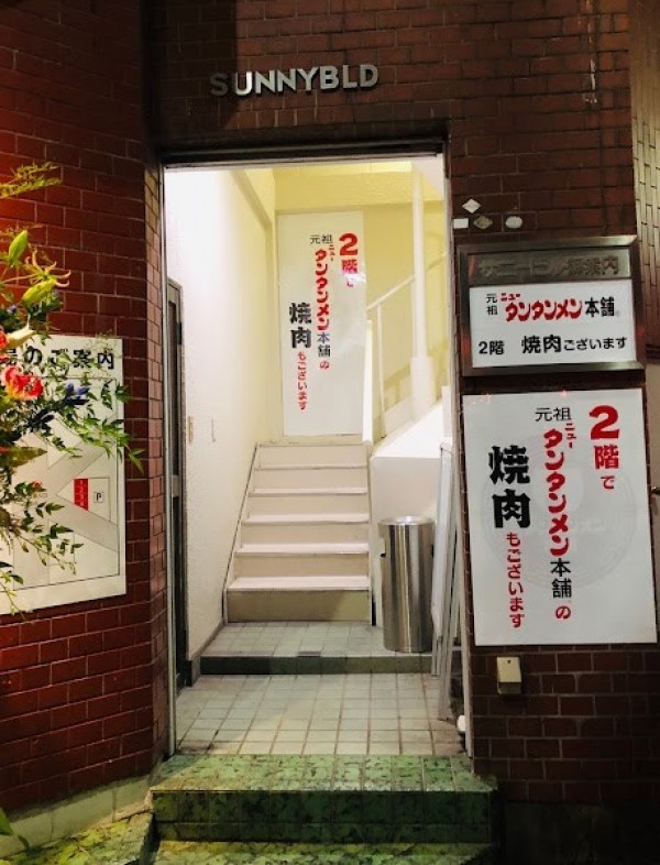 元祖ニュータンタンメン本舗 相模原店