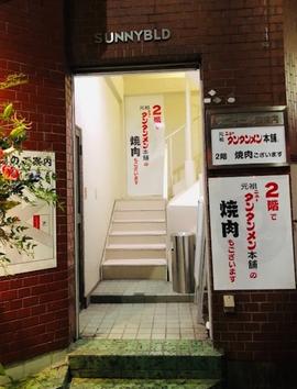 元祖ニュータンタンメン本舗 相模原店