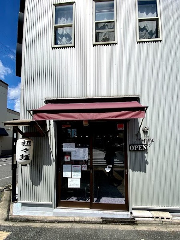 イロハヤラーメン にしむら亭