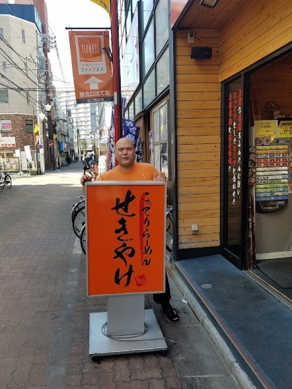 こってりらーめん せきやけ