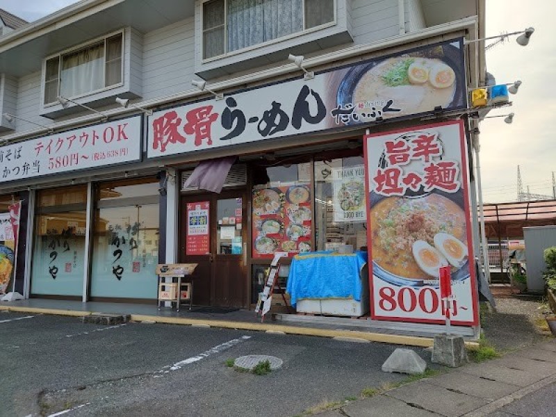 麺 dining だいふく