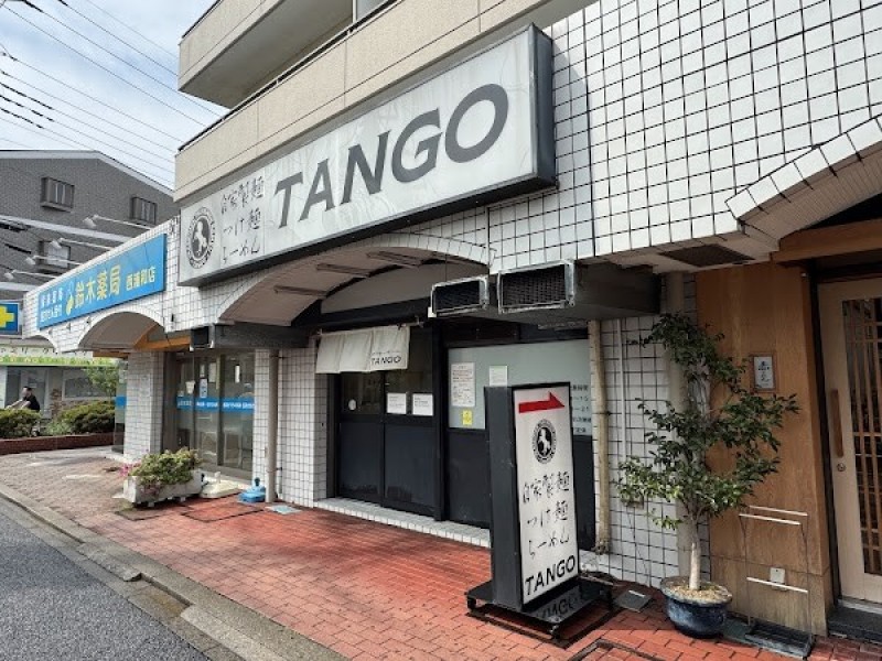 自家製麺 TANGO