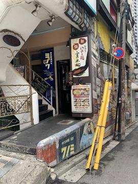 麺酒房 実之和 六本木店