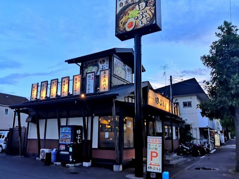 麺処田ぶし 湘南台店