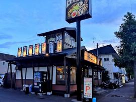 麺処田ぶし 湘南台店