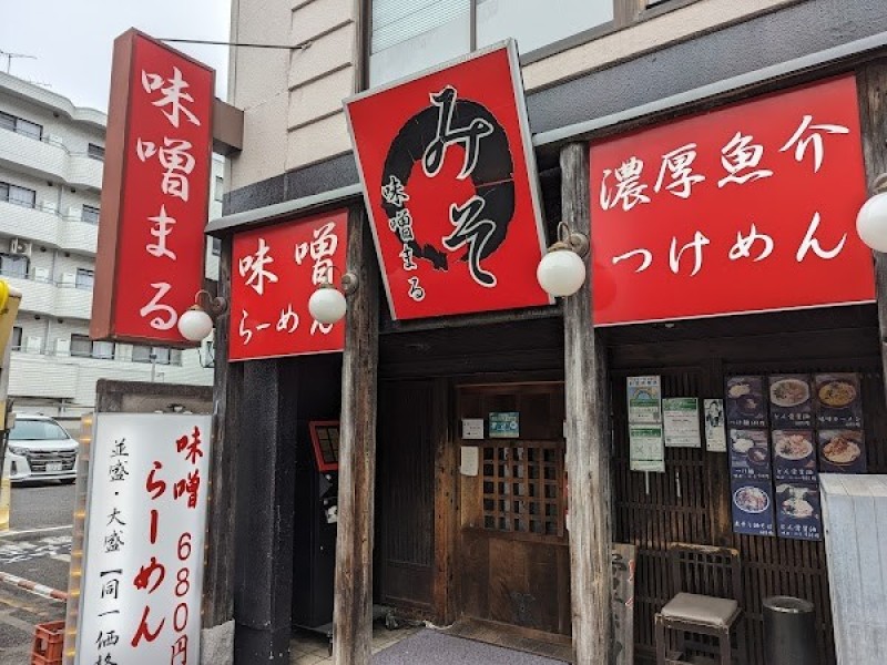 らーめん味噌まる